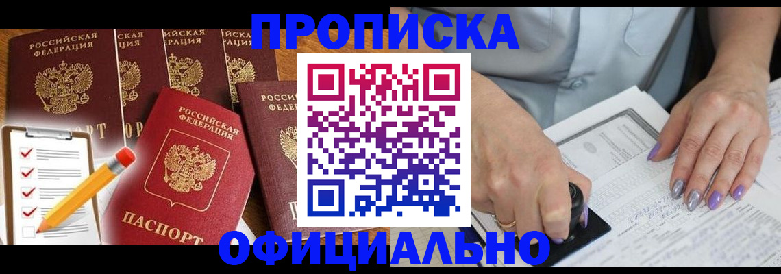 временная регистрация для школы в Валуйках