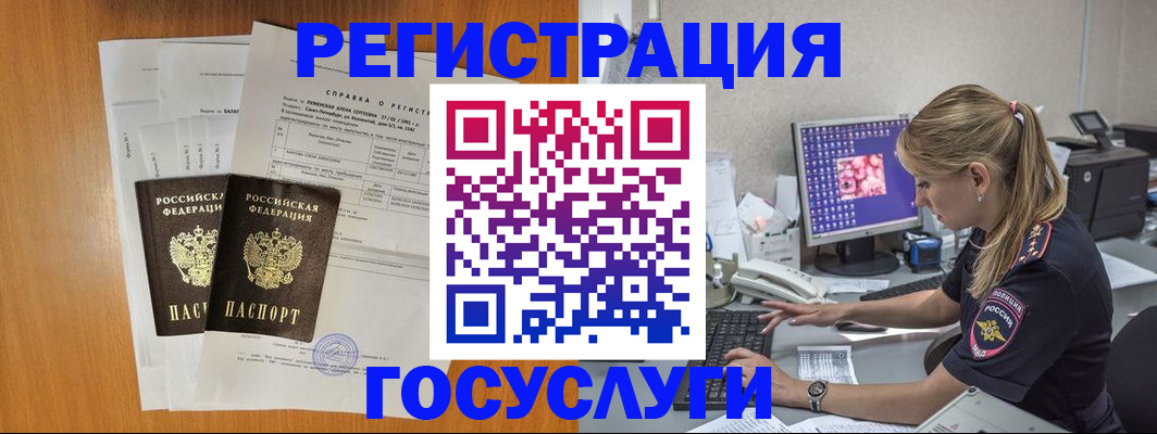 временная прописка в Валуйках