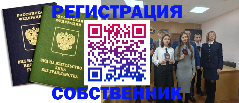 временная регистрация для школы в Валуйках