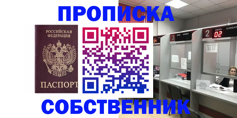 прописка для военкомата в Валуйках